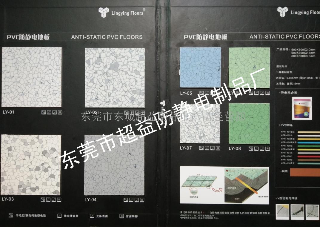 防静电PVC地板产品